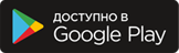 Мобильное приложение Google Play